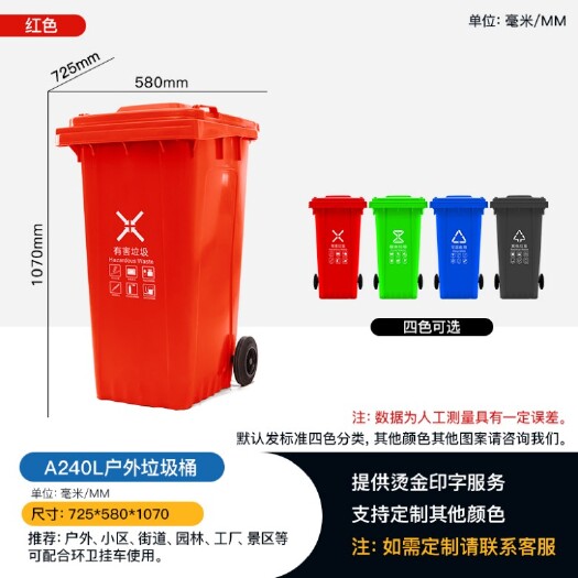 重庆市重庆厂家直销A240L环卫垃圾桶户外分类垃圾桶 挂车塑料垃圾