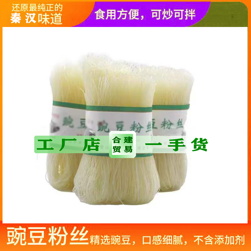 豌豆粉丝  地摊十元三把模式   陕西宝鸡地方特产