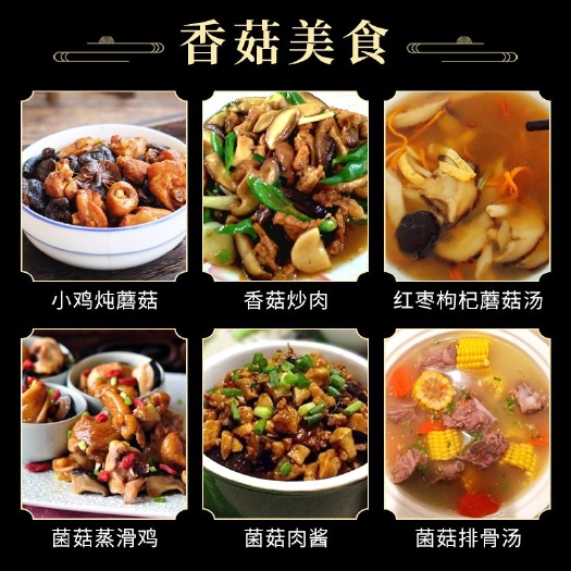 青龙县农家自产香菇