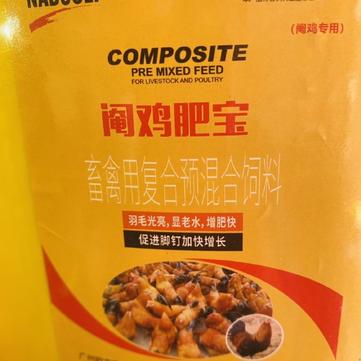 阉鸡专用维生素添加剂，抗病、催肥增重、羽毛光亮