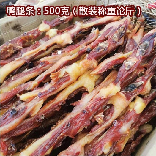 广州广式风味腊鸭条 光滑红润煲仔饭腊肉 干货糖酒味农家自晒腊鸭条
