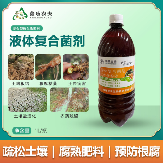 潍坊微生物菌剂液体复合菌液多种微生物菌群提高光合作用
