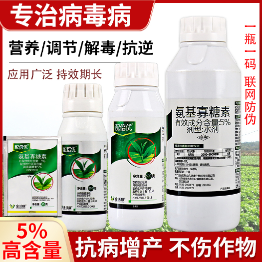 氨基寡糖素番茄辣椒病毒病专用药烟草蔬菜花叶小叶病农药杀菌剂