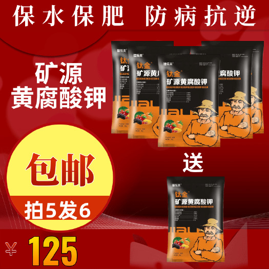 矿源黄腐酸钾1kg果树叶面肥蔬菜中药促生根抗重茬黄腐殖酸水溶