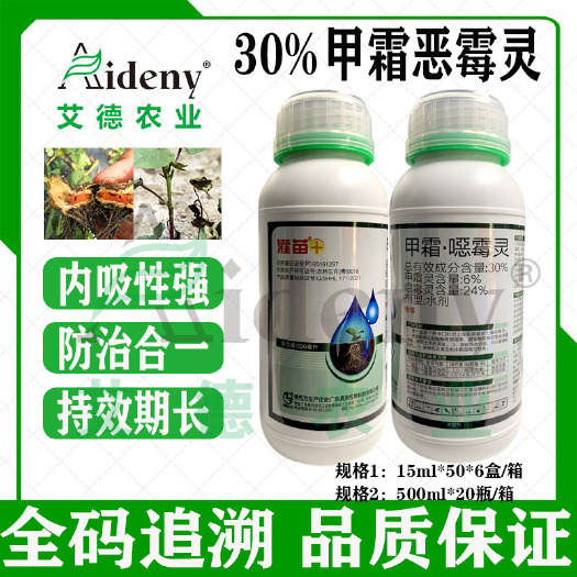 灌苗30%甲霜恶霉灵立枯猝倒根腐苗期病害蔬菜苗木瓜果土壤杀