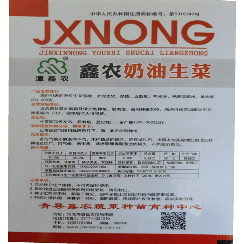 紫叶生菜种子红皱曲结球生菜种子四季奶油生菜种子高产生菜