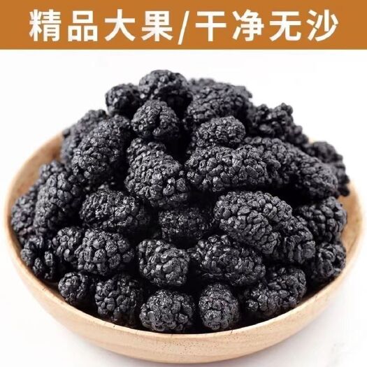 桑葚果各个地区桑葚干都有现货泡茶桑椹泡水桑葚干食用无沙