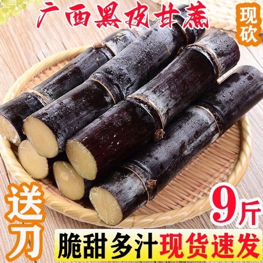 广西黑皮甘蔗3/5/9斤一件代发批发包邮