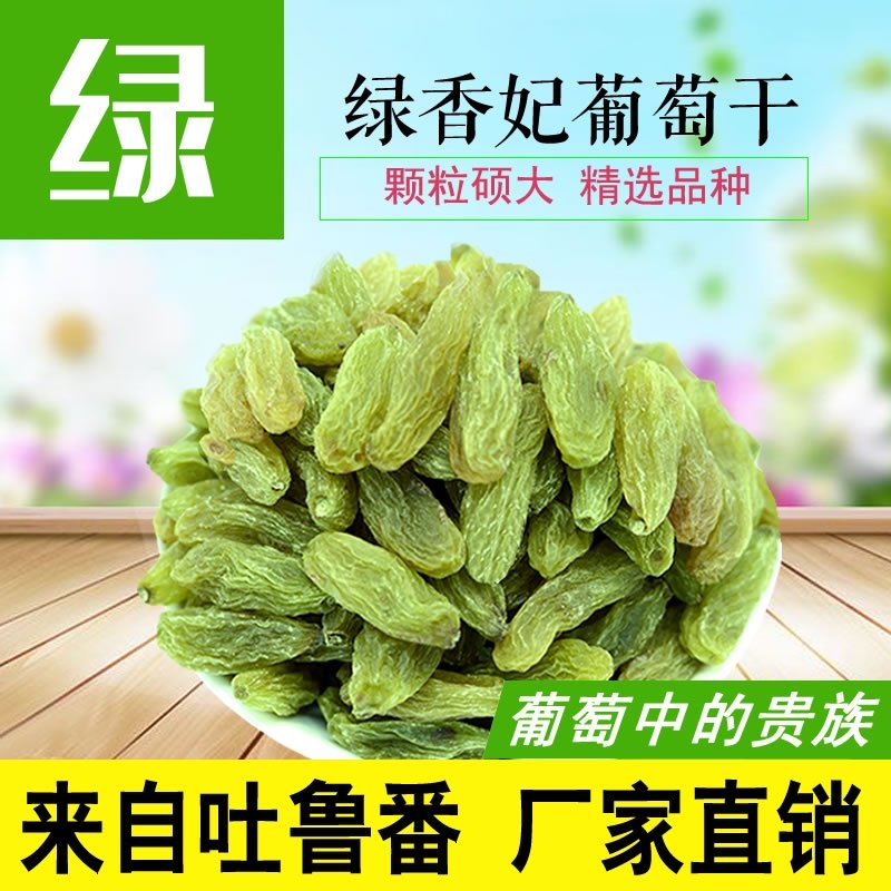 新货新疆葡萄干果脯蜜饯干果零食奶茶蛋糕店烘焙原料量大优惠