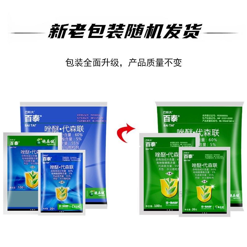 巴斯夫 百泰 唑醚代森聯(lián)葡萄柑橘霜霉病瘡痂病炭疽病殺菌劑