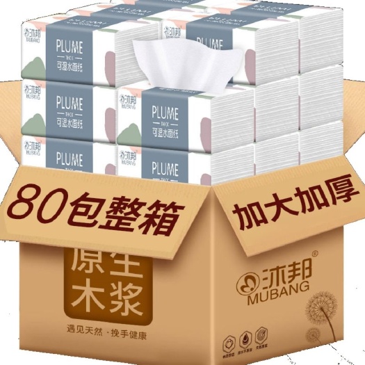 广州整箱80包原生木浆抽纸纸巾批发实惠装餐巾纸卫生纸家用家庭装纸
