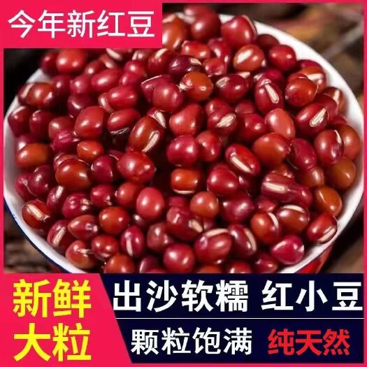 东宁市5斤红豆农家精品东北珍珠小红豆五谷杂粮装非赤小豆1斤批发