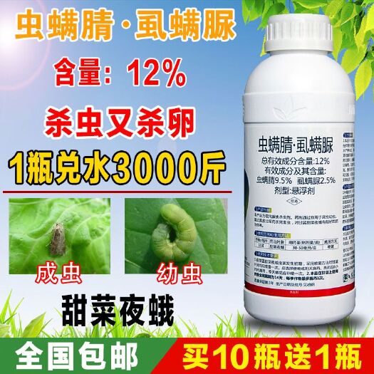 济南12%虫螨腈虱螨脲甜菜夜蛾菜青虫小菜蛾锈壁虱杀虫杀卵杀虫剂