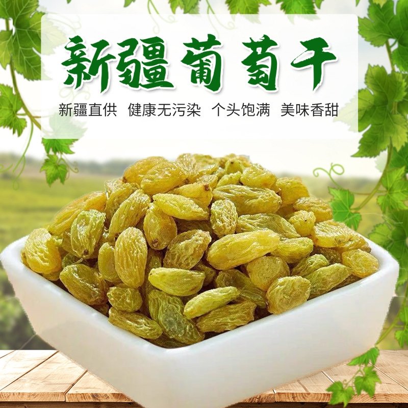 新货新疆葡萄干果脯蜜饯干果零食奶茶蛋糕店烘焙原料量大优惠