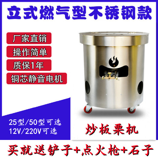 临沂燃气型炒板栗机 立式自动糖炒栗子机器 炒货机 可流动摆摊用