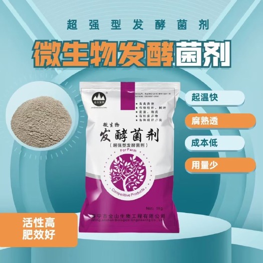 济宁微生物发酵菌剂