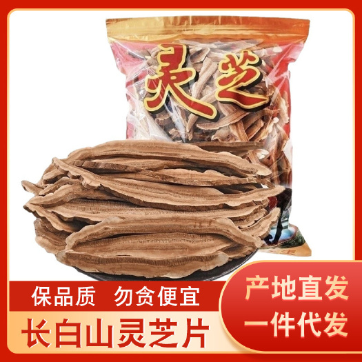 亳州灵芝片 优质灵芝片产地一手货源 规格齐全可供实体店批发零售
