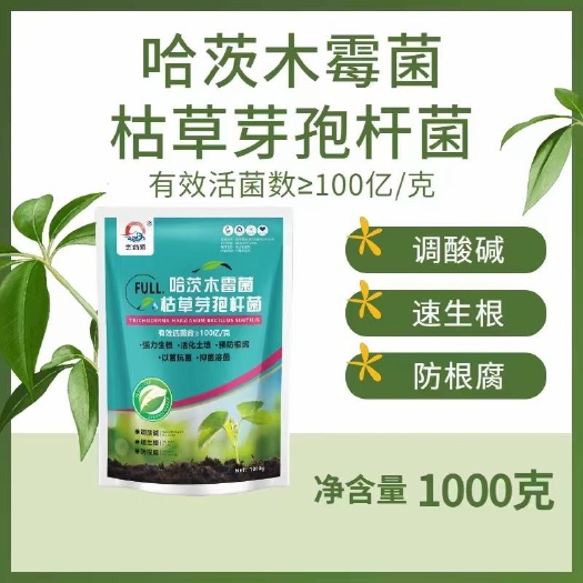 济宁哈茨木霉枯草芽孢杆菌