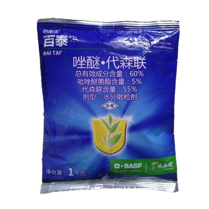 巴斯夫 百泰 唑醚代森聯(lián)葡萄柑橘霜霉病瘡痂病炭疽病殺菌劑