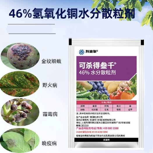 杜邦可殺得3000三千叁仟?dú)溲趸~蔬菜角斑細(xì)菌病害殺菌劑