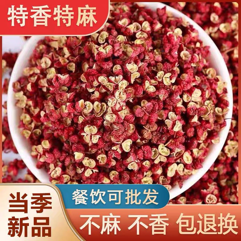 花椒