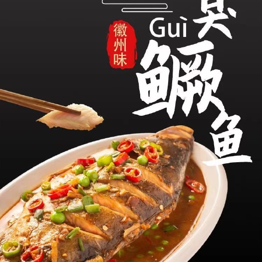 池州安徽黄山臭鳜鱼（臭桂鱼）源头工厂，净腔除鳞除腮，古法腌制。