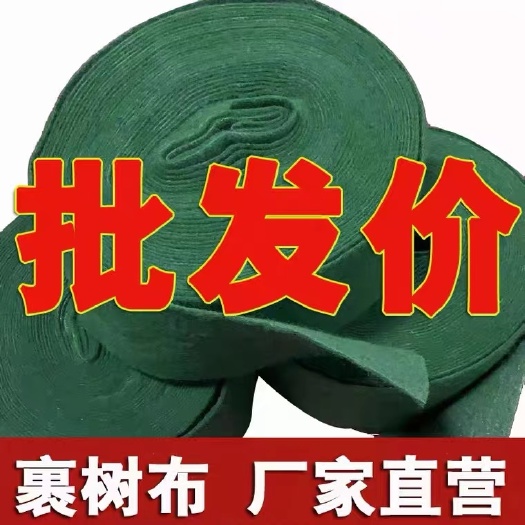 德州裹树布 无纺布厂家 常年供应各种大树小树裹树布