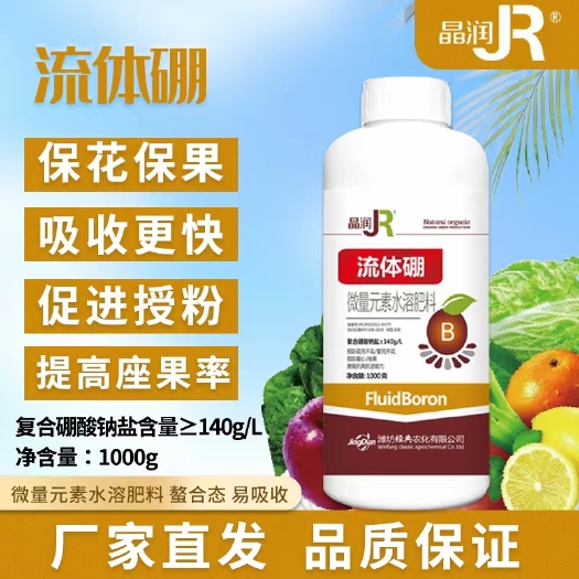 青州市流体硼叶面肥硼肥果蔬通用保花保果通用微量元素液体硼