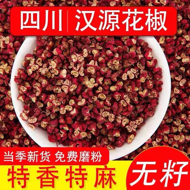 花椒