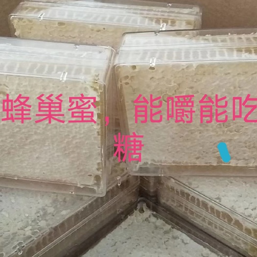 长葛市蜂巢蜜