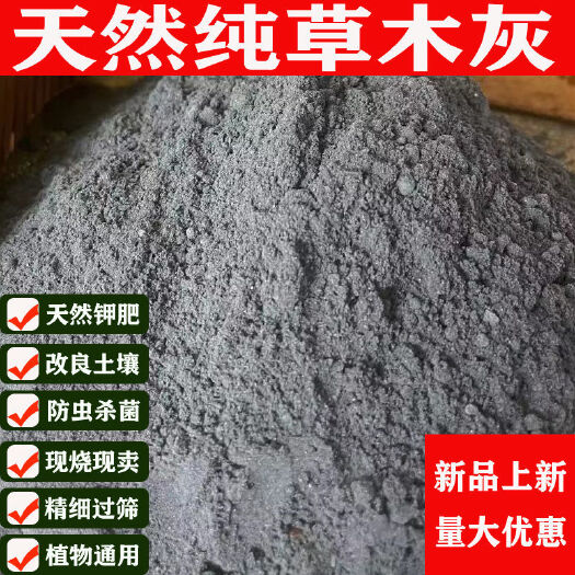安远县草木灰有机肥钾肥消毒杀菌防虫疏松土壤调节土壤酸碱性纯草木灰肥