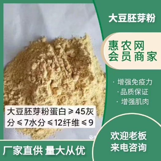 大豆胚芽粉，工厂直销，大豆胚芽提油、提取异黄酮之后的副产物