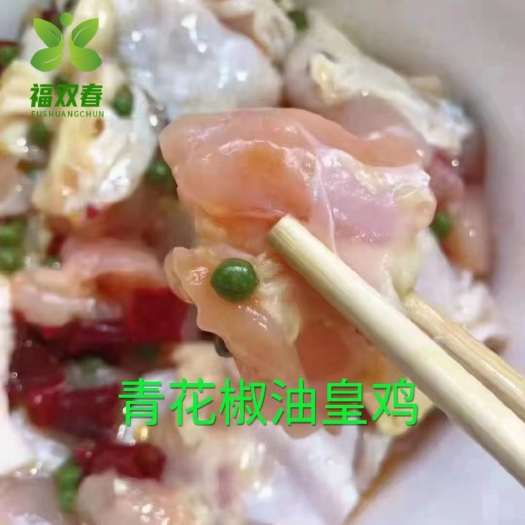 济南福双春青花椒油皇鸡餐饮食堂鸡肉冷冻鸡肉块半成品