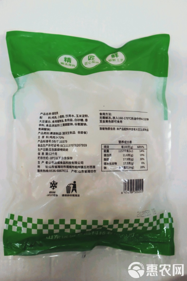 远诚锅包肉半成品油炸小吃空气炸锅食材商用800g/袋