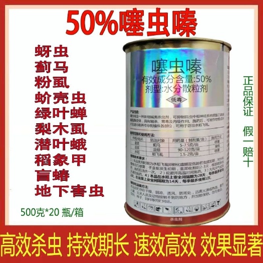 潍坊50%噻虫嗪 蚜虫、蓟马、茶小绿叶蝉、稻飞虱农药杀虫剂500