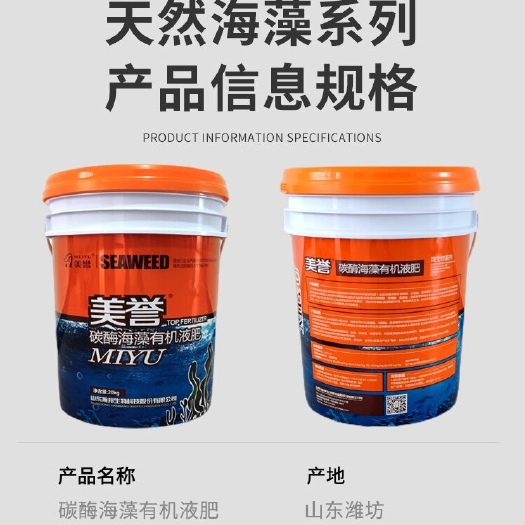 青州市碳酶海藻有机液肥改良土壤，促进吸收，培肥地力抗病增产