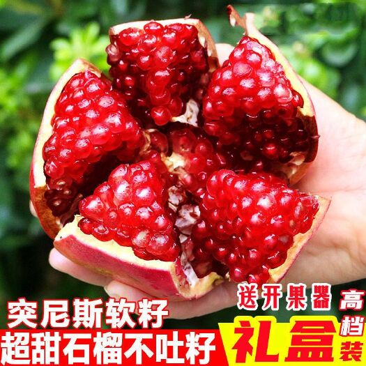 【电商果】四川会理突尼斯软籽石榴 代发5/8斤非云南新鲜应季