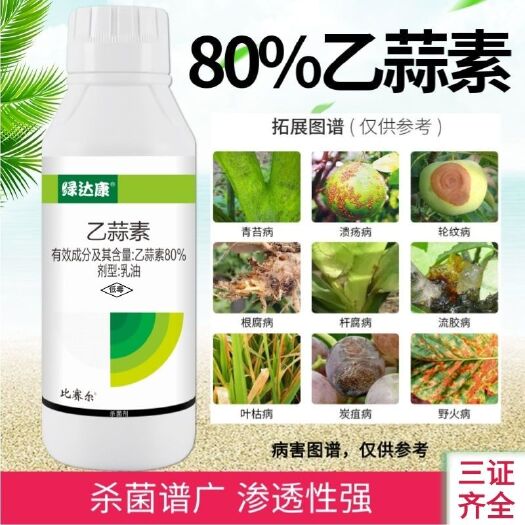 农药店80%乙蒜素乳油水稻死苗烂秧病真菌细菌杀菌菌剂