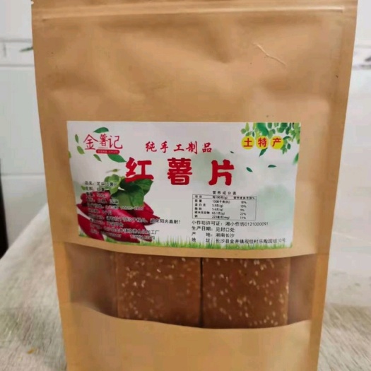 长沙县芝麻红薯片地瓜干非油炸番薯干长沙农家纯手工芝麻红薯片