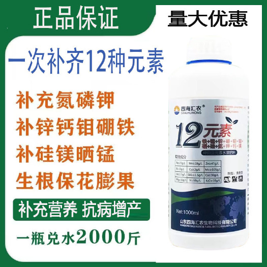 陆丰市12元素水溶肥铁锰锌硼钾钙镁微量元素水溶肥料果蔬花卉园林包邮