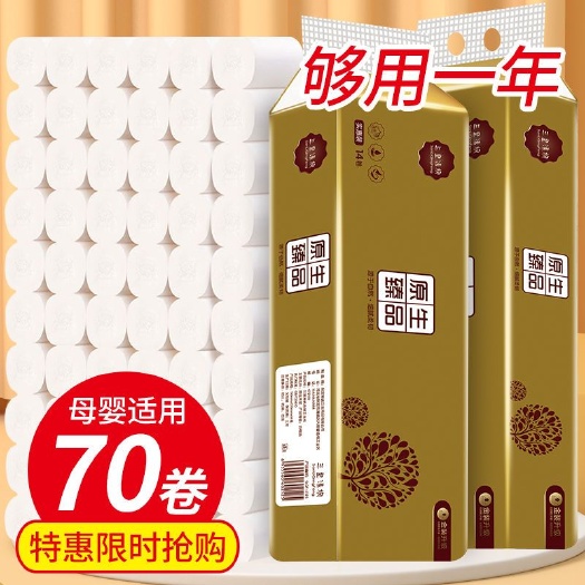 宁海县14卷卷纸卫生纸厕纸家用卷筒纸无芯卷纸宾馆商用卷纸批发纸
