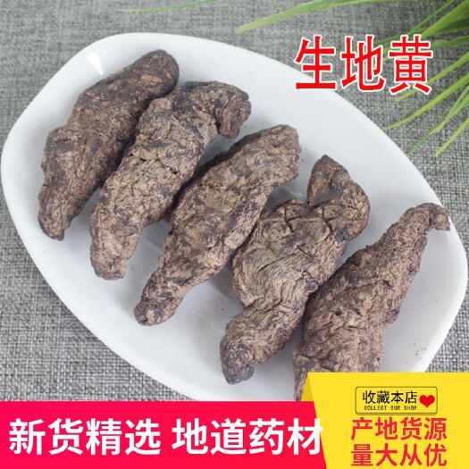 亳州生地个 地黄个批发 产地一手货源规格齐全 可供实体店批发零售