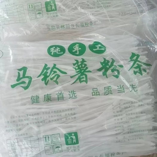 土豆粉条,马铃薯粉条,青藏高原优质马铃薯粉手工制作,细粉宽粉