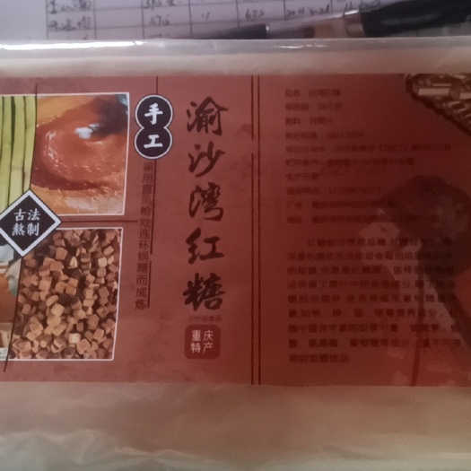 重庆市甘蔗红糖