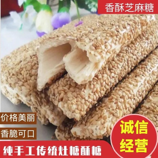 曹县菏泽曹县芝麻糖手工制作