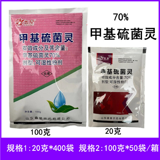 临沂鑫星70%甲基硫菌灵可湿性粉剂杀菌剂番茄叶霉病农药杀菌剂