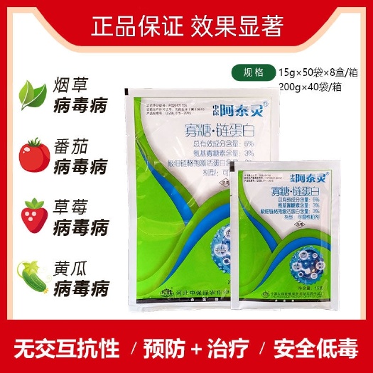 潍坊阿泰灵 中保寡糖.链蛋白6%番茄烟草病毒病杀菌剂15