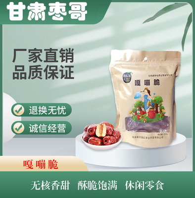 临泽县甘肃临泽红枣脆片20斤/箱  泡茶干吃当零食 没味势不可挡