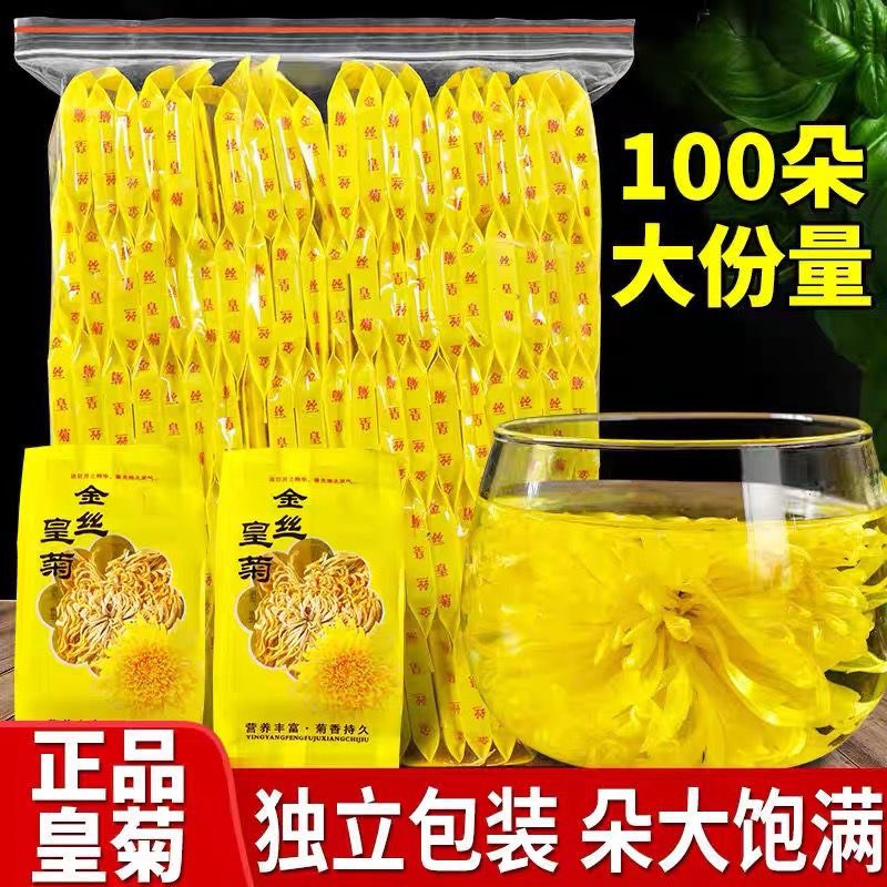 亳州金丝皇菊大菊花独立包装一朵一杯100朵茶叶贡菊胎菊清热降火