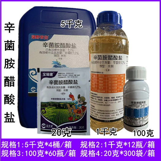临沂辛菌胺醋酸盐病毒病枯萎病腐烂病细菌性条斑病农药杀菌剂